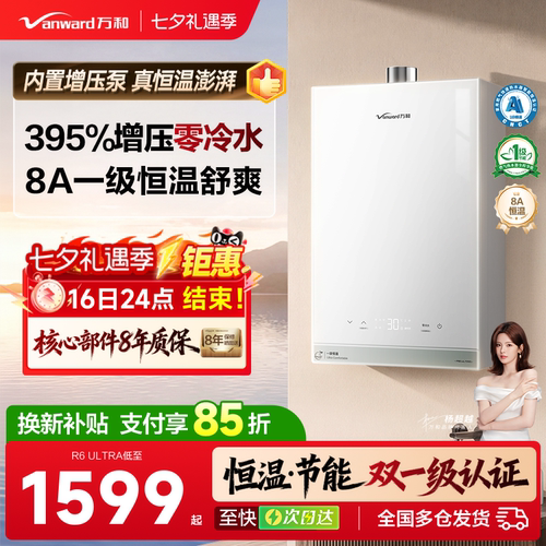 [万和官方]增压恒温燃气热水器