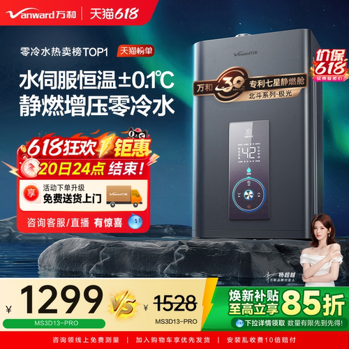 万和零冷水燃气热水器防冻静燃