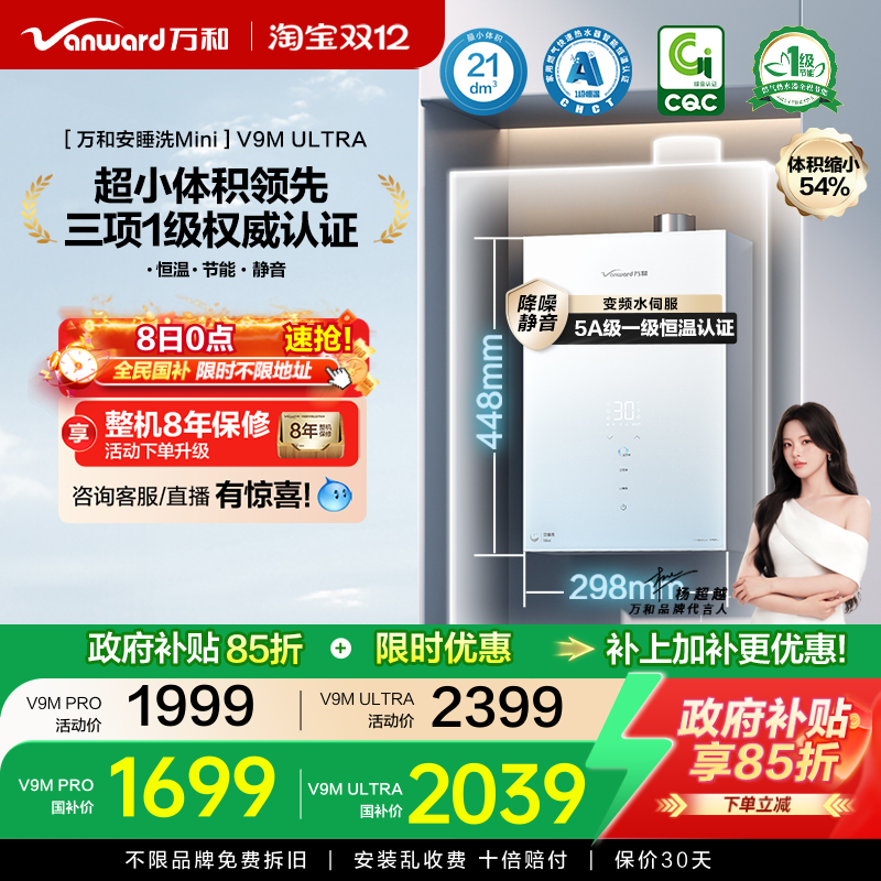 万和超小体积恒温燃气热水器V9M