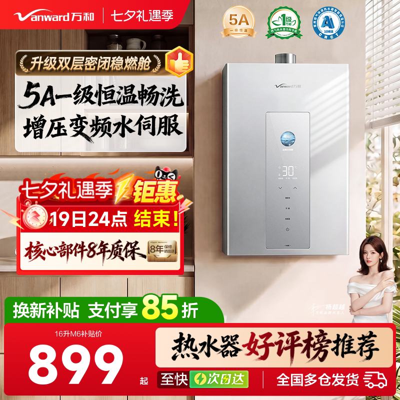 万和双伺服恒温燃气热水器家用洗澡天然气一级节能静音官方M6/P5 家用双实拍商品图