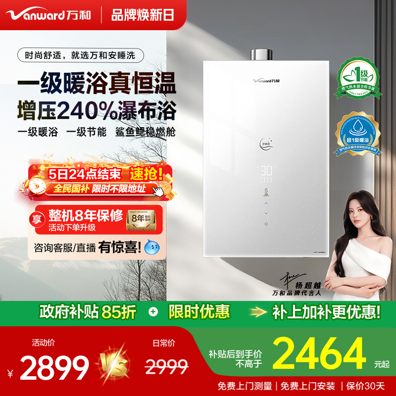 万和安睡洗系列燃气热水器V9