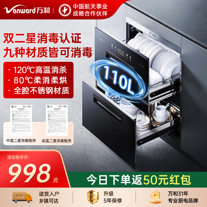 多材质餐具兼容万和嵌入式消毒柜图片