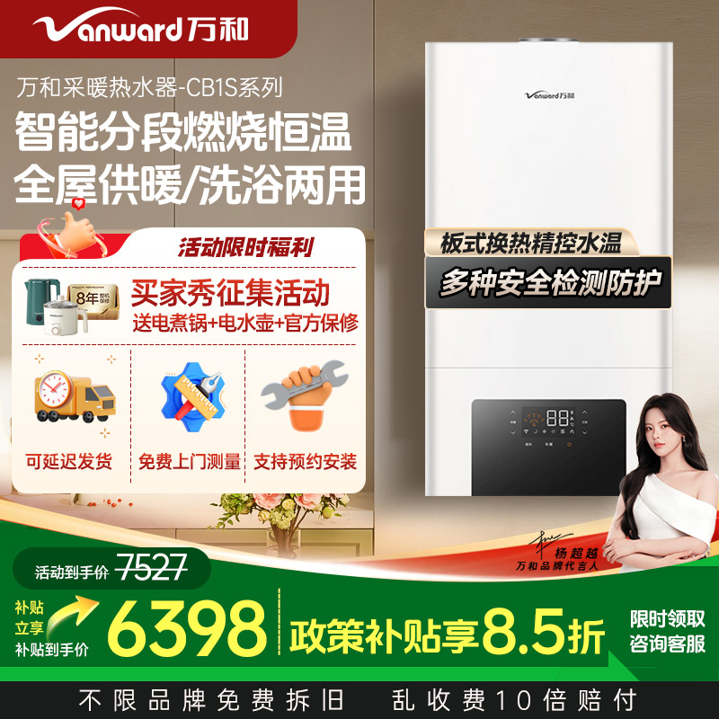 万和 燃气壁挂炉家用天然气采暖壁挂地暖锅炉热水器 CB1S系列