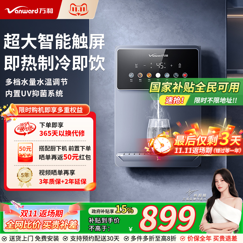 万和壁挂式管线机冷热直饮