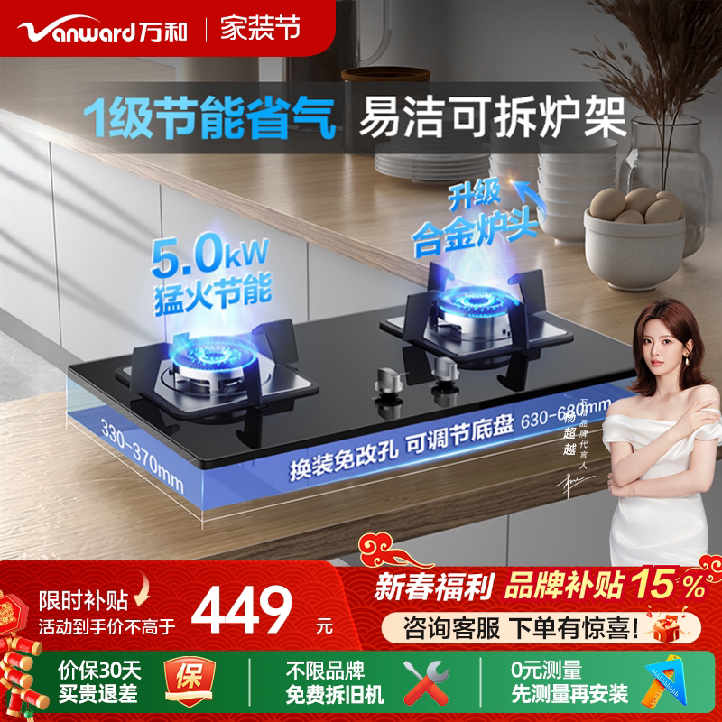 [品牌补贴]万和嵌入式燃气灶煤气家用天然气液化气台式双灶具B7L
