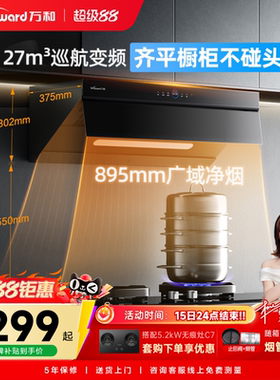 万和油烟机家用厨房变频大吸力以旧换新抽油烟机WJ930