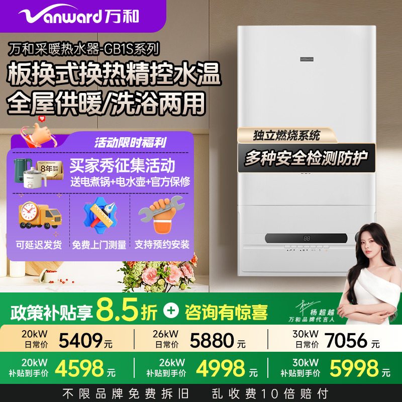 万和 燃气壁挂炉家用天然气采暖壁挂地暖锅炉热水器GB1S系列