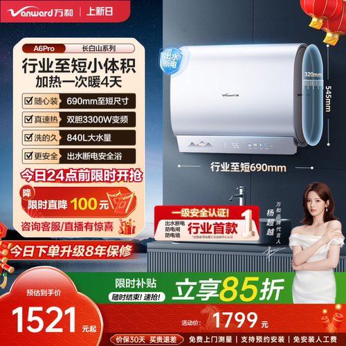 万和mini小体积A6Pro国家补贴20%