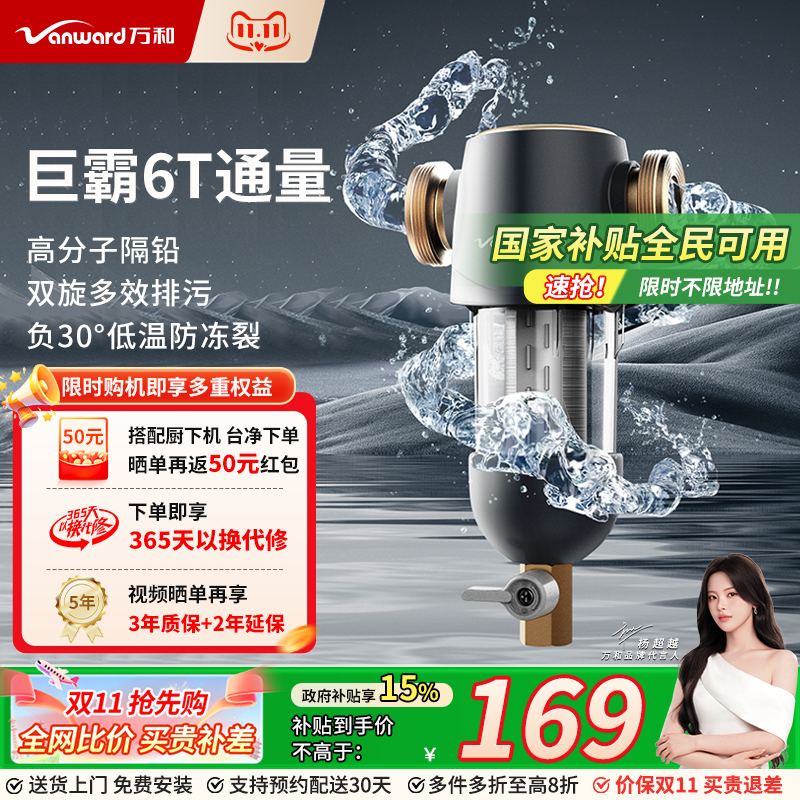 万和家用前置过滤器反冲洗自来水净水器全屋中央滤水器C6QZ