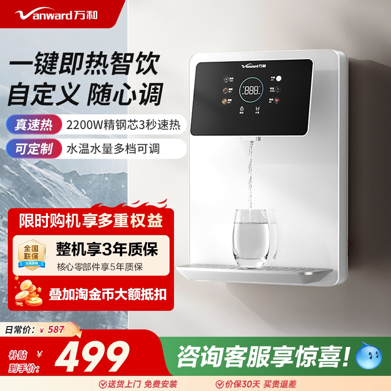 万和管线机壁挂式家用直饮机即热饮水机净水器净水机过滤套装