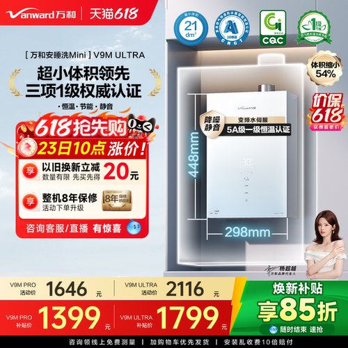 万和超小体积恒温燃气热水器