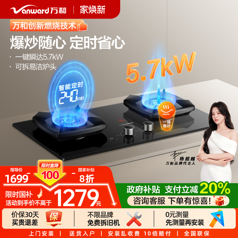 万和5.7kW一键爆炒猛火燃气灶