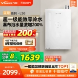 [Правительственная субсидия] Wanhe Cardamom Первый энергоэффективность с нулевой водопроводной водонагревателем с нулевой водонагревателем LS6 LS6