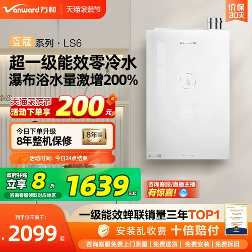 [Правительственная субсидия] Wanhe Cardamom Первый энергоэффективность с нулевой водопроводной водонагревателем с нулевой водонагревателем LS6 LS6