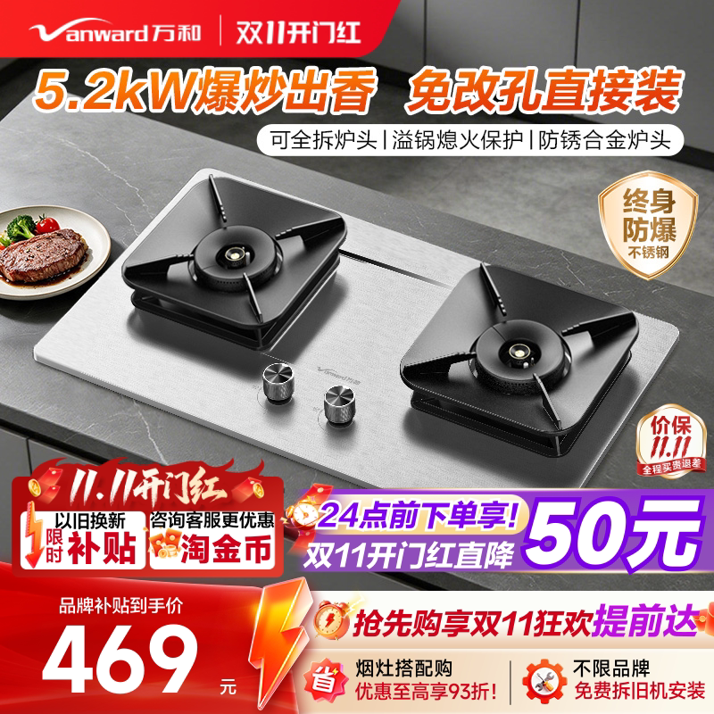 万和不锈钢燃气灶煤气灶家用双灶天然气液化气官方炉灶台嵌入式B9