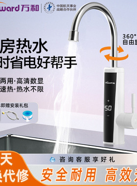 万和电热水龙头立式厨房卫生间加热即热水龙头速热水龙头冷热两用