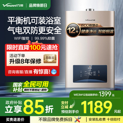 [政府补贴] 万和天然气液化气12升恒温节能平衡式燃气热水器WE3