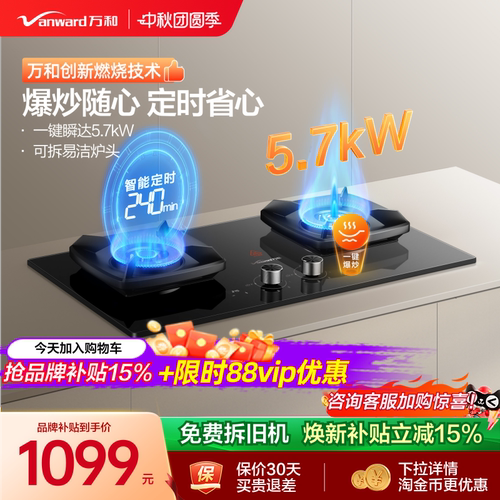 万和5.7kW一键爆炒猛火燃气灶