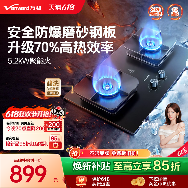 [换新补贴]万和燃气灶防爆煤气灶家用双灶天然气灶台式具B9S Pro