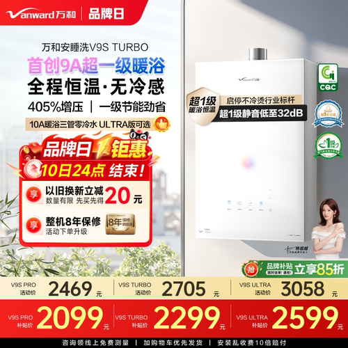 万和安睡洗一级暖浴静音增压V9S