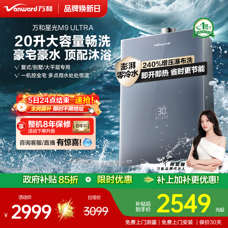 万和20升燃气热水器M9Ultra