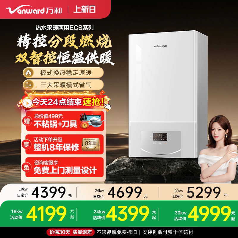 [新品上市]万和燃气壁挂炉天然气家用恒温洗澡速热采暖炉官方ECS