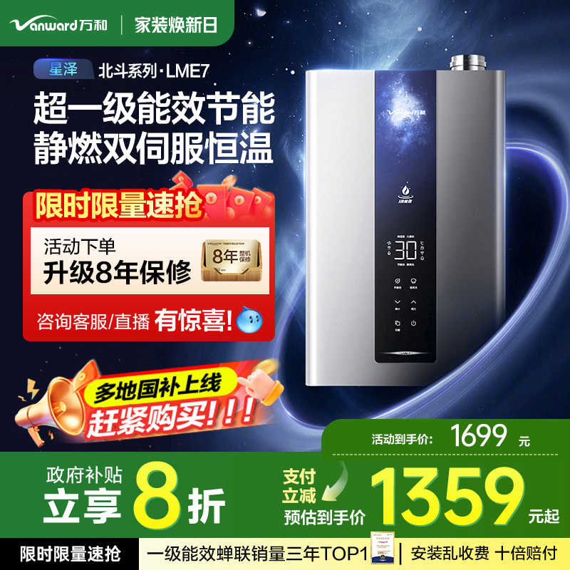 万和水伺服燃气热水器