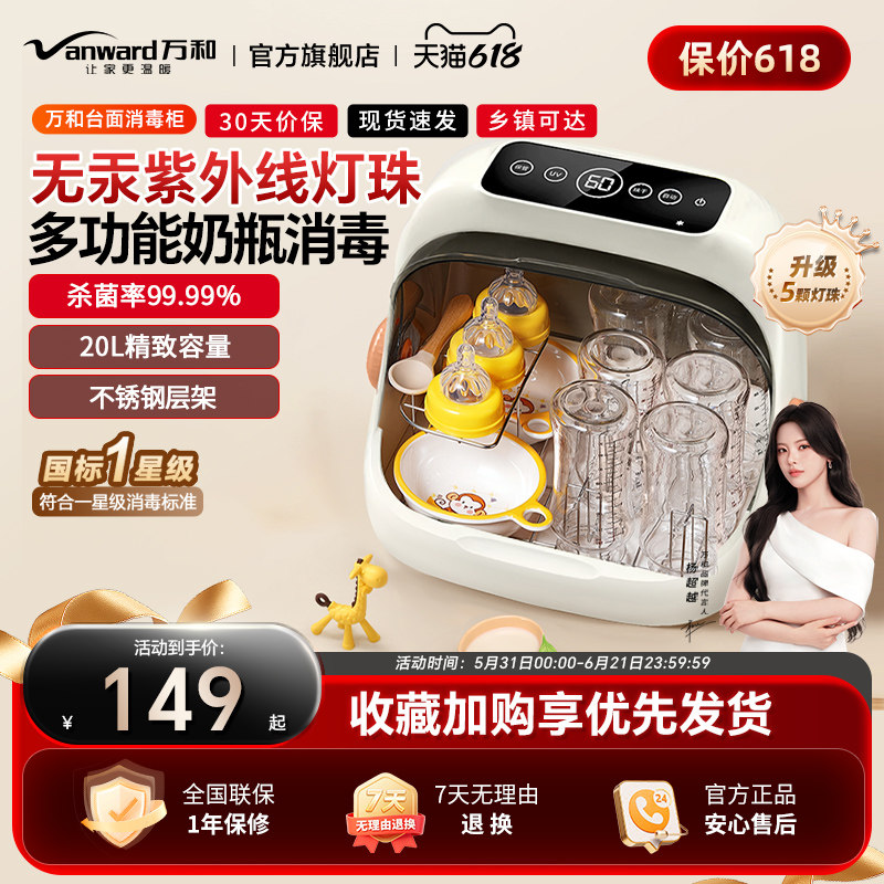 万和奶瓶消毒柜带烘干一体二合一小型家用婴儿紫外线免沥水消毒器