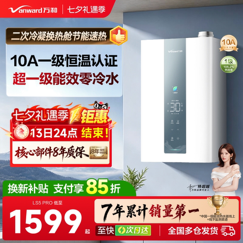 万和恒温燃气热水器LS5PRO