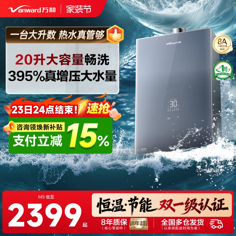 万和20升大水量零冷水热水器图片