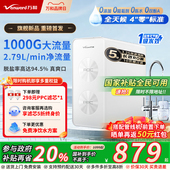 万和净水器家用直饮厨下式 RO反渗透滤水器净水机1000G自来水过滤
