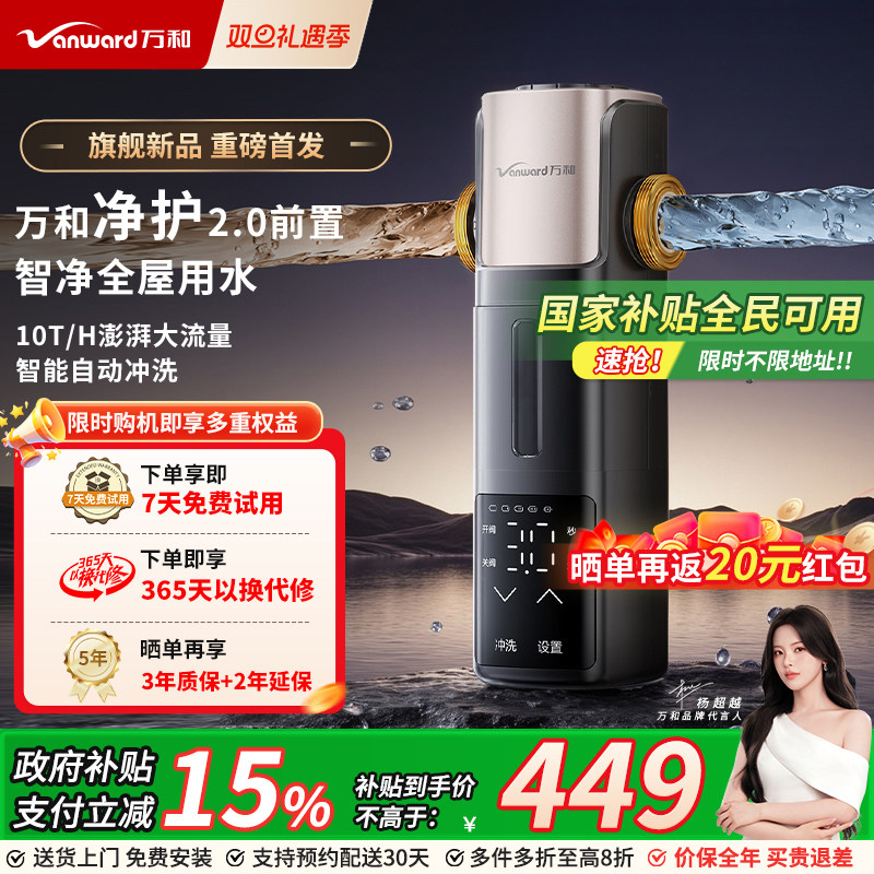 万和全自动前置过滤器家用反冲洗全铜防爆滤水机10T大通量净水器