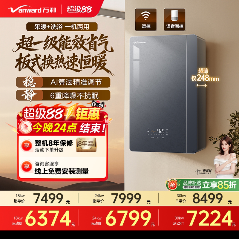[自营]万和壁挂炉天然气超一级能效燃气热水器家用洗澡采暖锅炉DE - 实物图