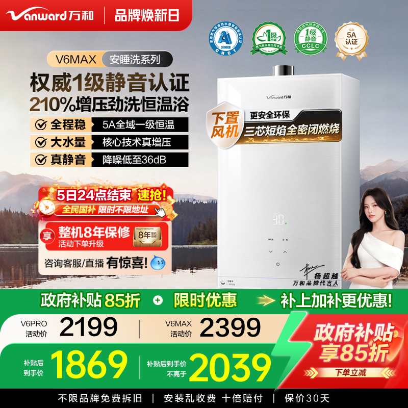 万和一级恒温燃气热水器V6MAX