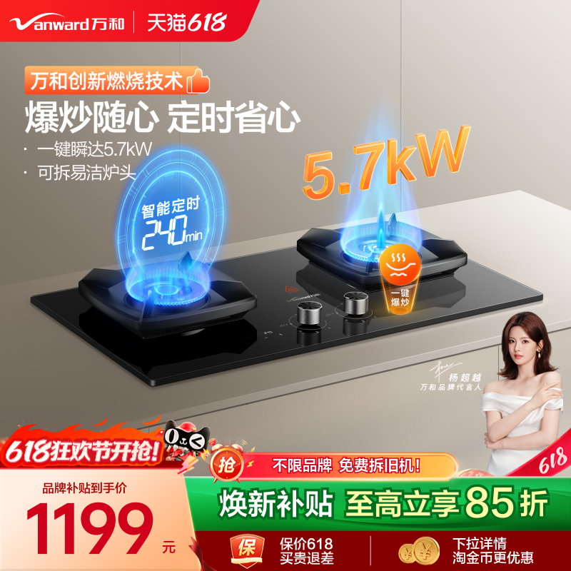 [品牌补贴]万和5.7kW燃气灶家用厨房灶具天然气双炉爆炒灶台S5/S3