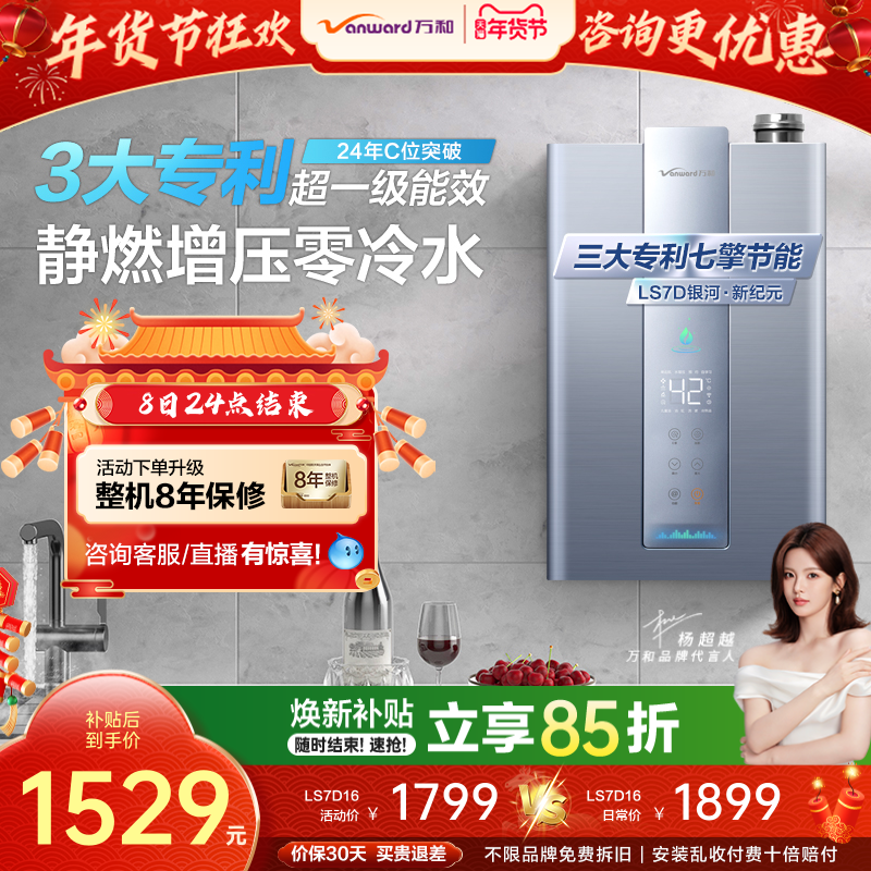 [政府补贴] 万和一级能效零冷水伺服天然气16L银河燃气热水器L