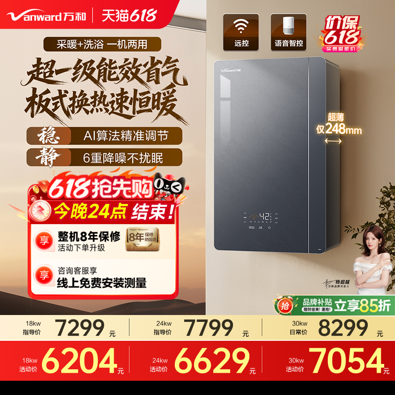[自营]万和壁挂炉天然气超一级能效燃气热水器家用洗澡采暖锅炉DE