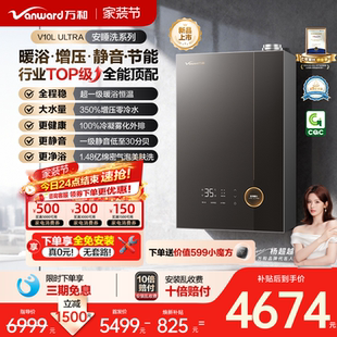 万和无冷凝水超1级能效16天燃气热水器安睡洗V10LUltra 上市 新品