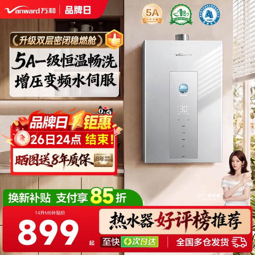 万和水伺服恒温节能燃气热水器