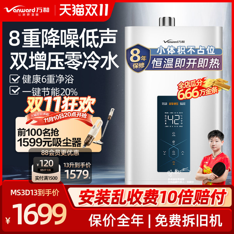 万和燃气热水器电家用天然气零冷水13/16升双增压洗澡静音恒温MS3怎么样,好用不?
