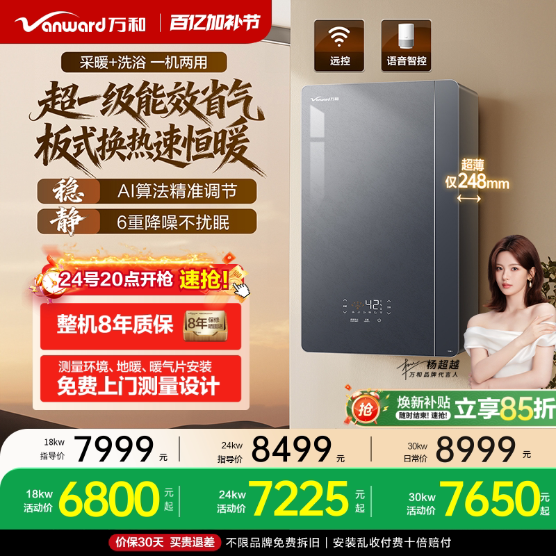 [新品]万和燃气壁挂炉天然气超一级能效节能家用采暖炉官方EUS/DE