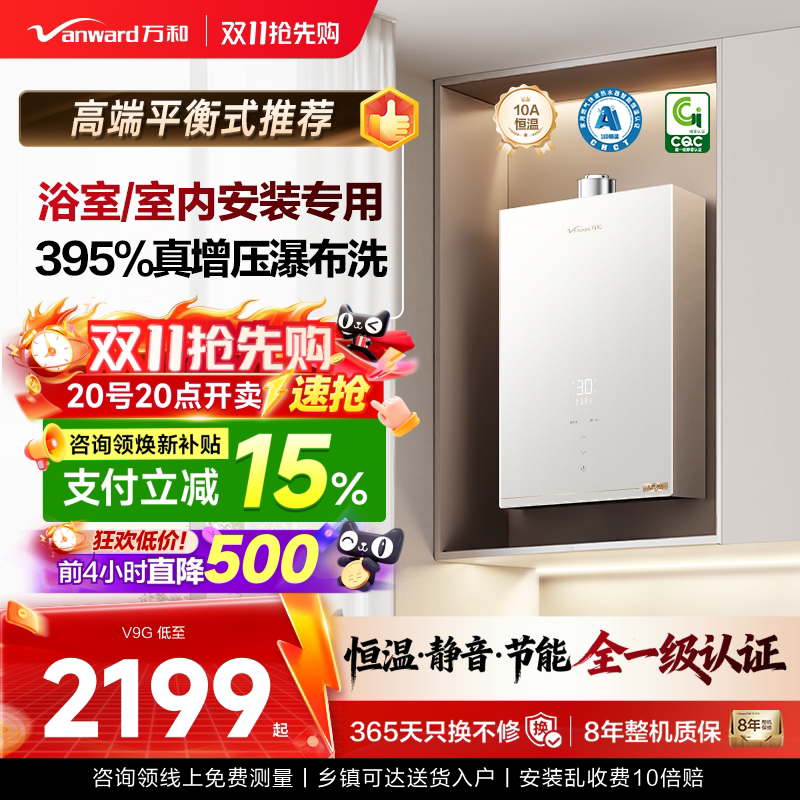 [焕新补贴]万和家用天然气增压室内安装恒温平衡式燃气热水器V9G 水装实拍商品图
