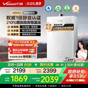 V6MAX 万和燃气热水器16家用天然气恒温节能静音V6PRO 政府补贴