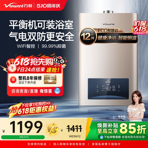 万和平衡式燃气热水器WE3