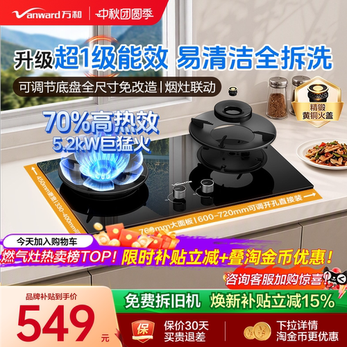 万和70%高热效省钱换新免改孔灶