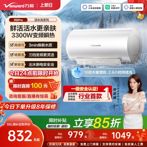 万和电热三档变频活水洗R6Pro