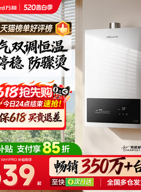 万和燃气热水器家用恒温洗澡铜水箱天然气液化煤气款官方WH1PRO