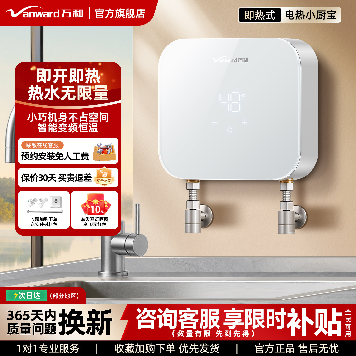 万和即热式小厨宝小型家用迷你台下厨房免储水速热恒温变频热水宝