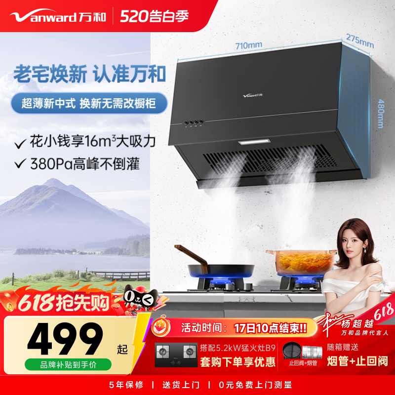 万和新中式家用厨房以旧换新大吸力抽风机吸油烟机抽油烟机H06C
