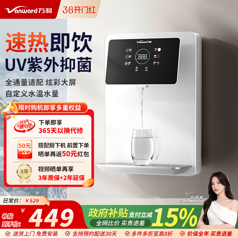 万和管线机壁挂式家用直饮机即热式饮水机2025新款净水器过滤套装